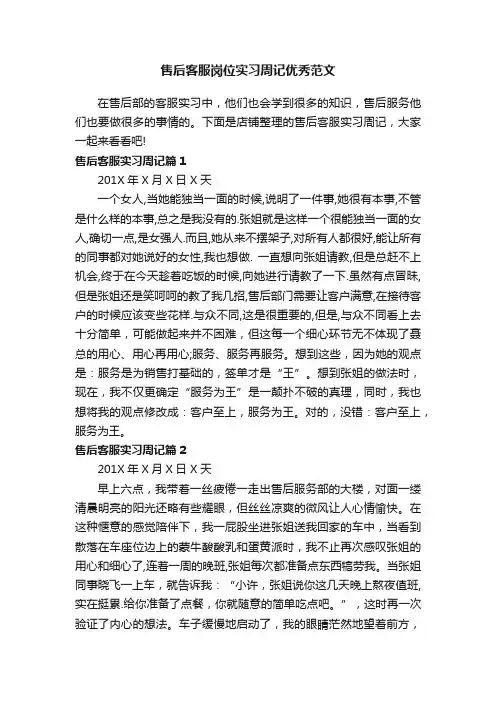 售后客服岗位实习周记优秀范文