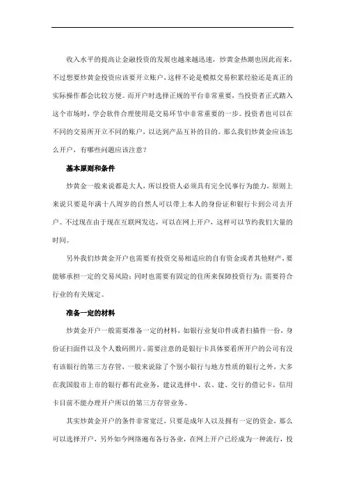 炒黄金应该怎么开户
