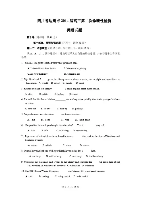 四川省达州市2014届高三第二次诊断性检测英语试题(Word版)