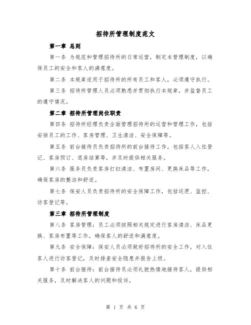招待所管理制度范文（3篇）