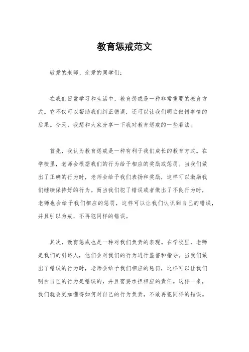 教育惩戒范文