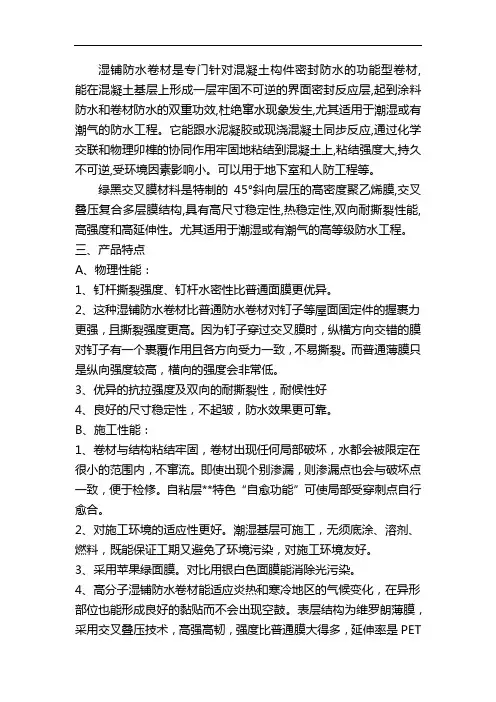 CPS反应粘结型高分子湿铺防水卷材GBT23457-2009
