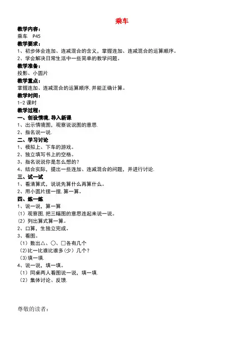 一年级数学上册乘车教案2北师大版