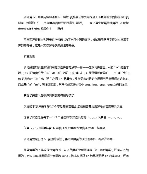 罗马音