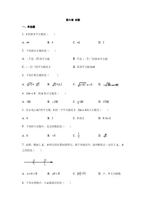 人教版七年级数学下册第六章 实数同步练习(包含答案)