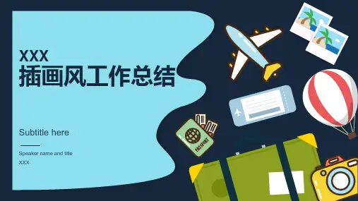 旅游旅行工作总结PPT模板