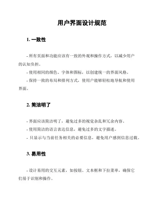 用户界面设计规范