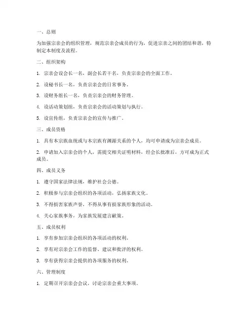 宗亲会人员管理制度及流程