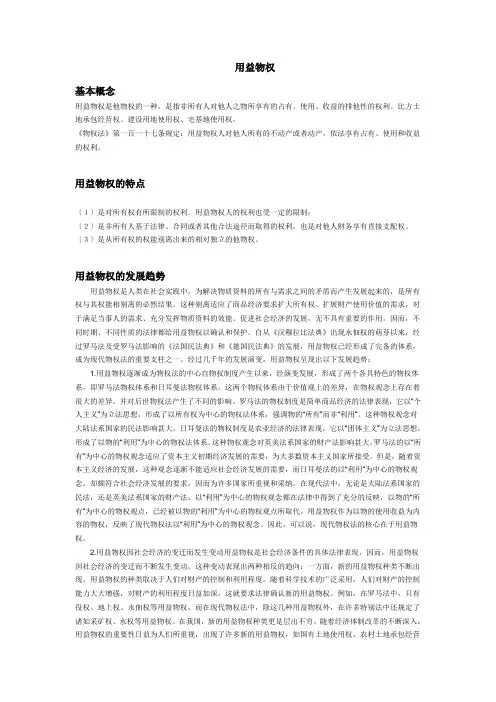 用益物权(精讲)
