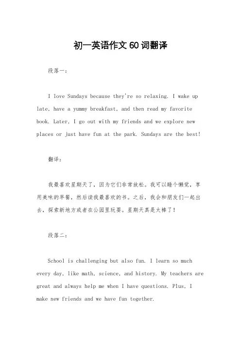 初一英语作文60词翻译