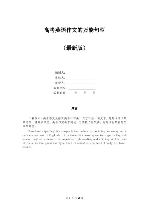 高考英语作文的万能句型