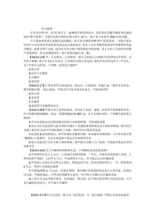李文华以张明楷教授的观点总结的财产犯罪理论