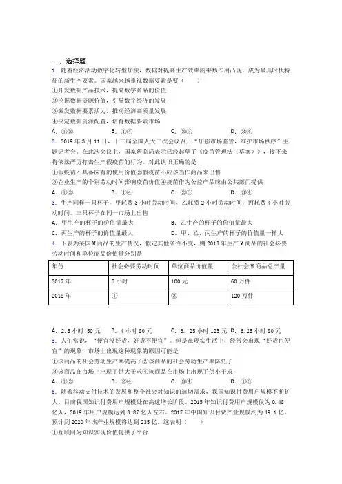 2021《新高考政治》最新时事政治—社会必要劳动时间的图文解析