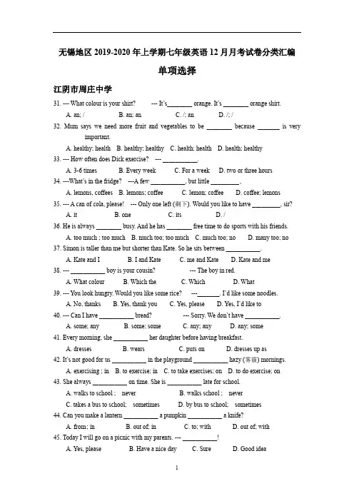 江苏省无锡地区上学期七年级英语12月月考试卷分类汇编：单项选择(含答案)