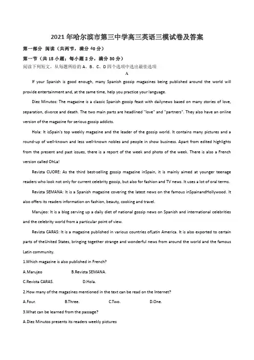 2021年哈尔滨市第三中学高三英语三模试卷及答案