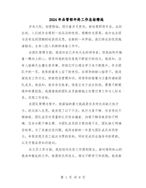 2024年品管部年终工作总结精选（四篇）