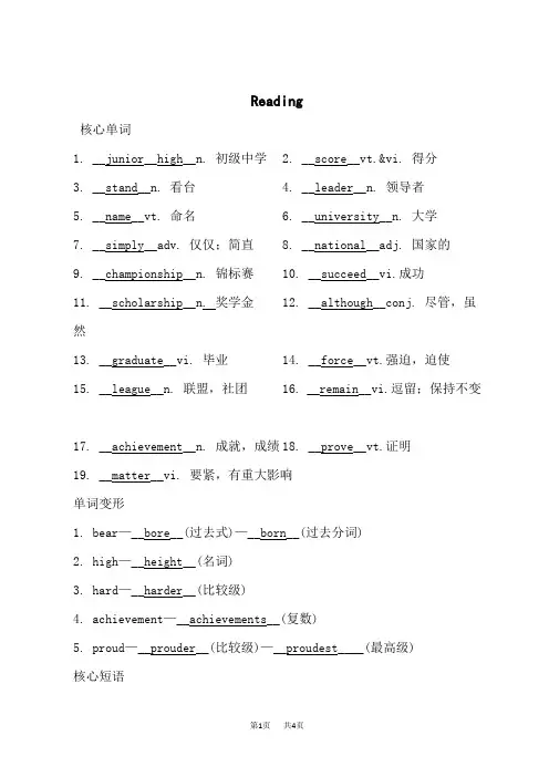 译林牛津版九年级上册英语Unit 4 背记手册 Reading 附答案