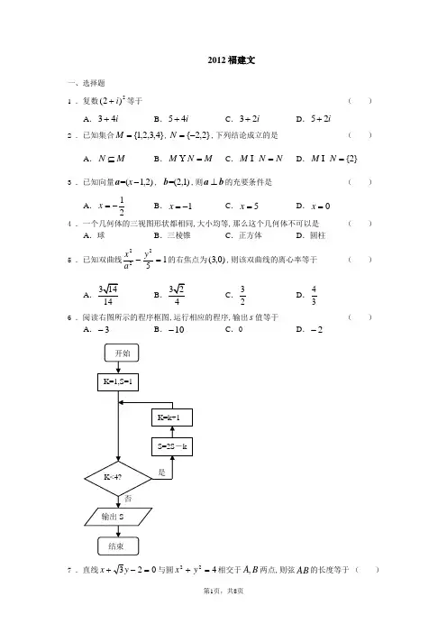 2012福建高考数学文科