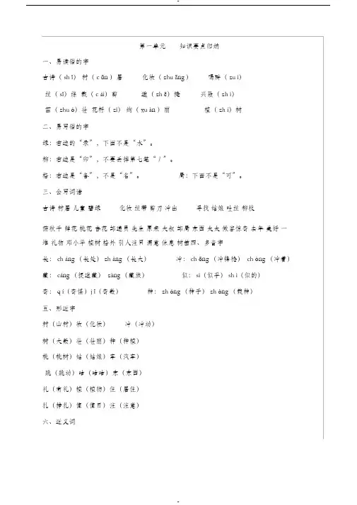 部编版二年级语文下册复习教案