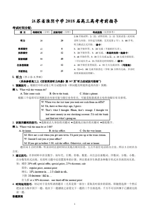 江苏省淮阴中学2018届高三高考考前最后一课(整合)