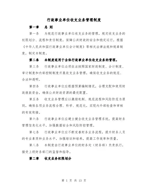 行政事业单位收支业务管理制度（4篇）