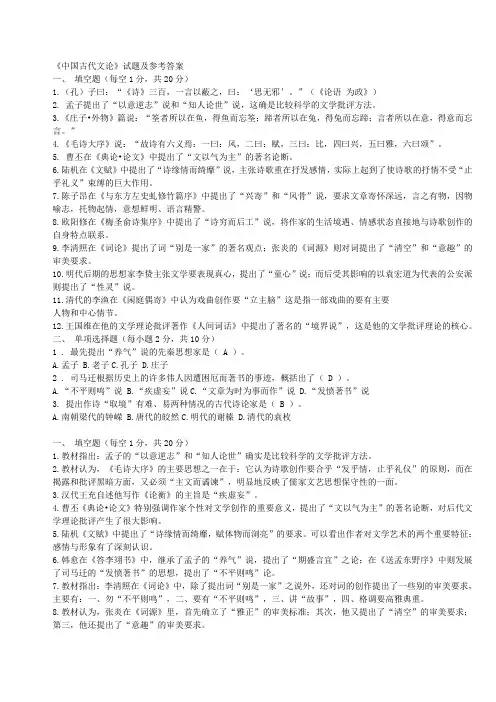 古代文论