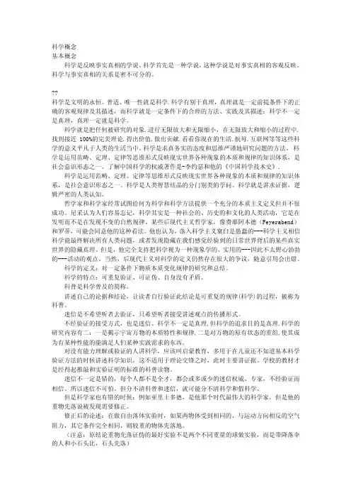 科学概念——精选推荐