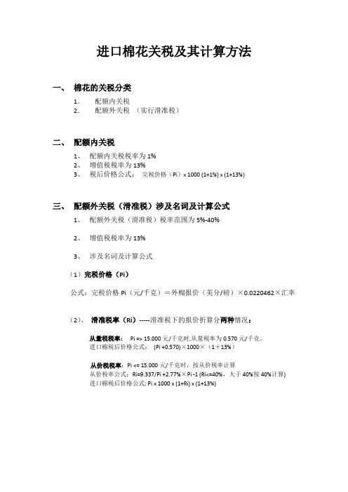 进口棉花关税及其计算方法