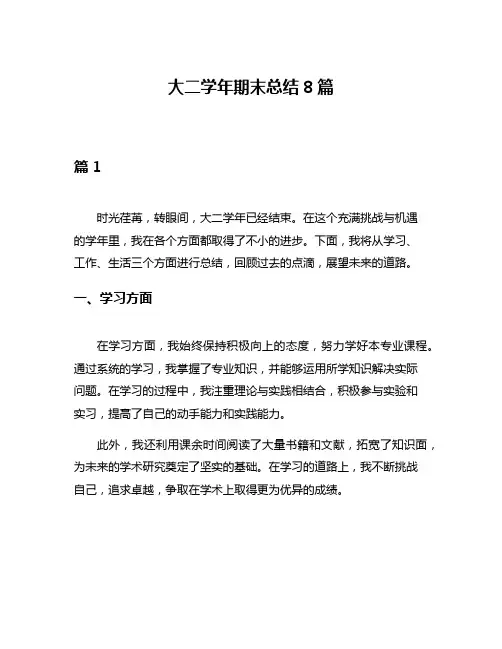 大二学年期末总结8篇