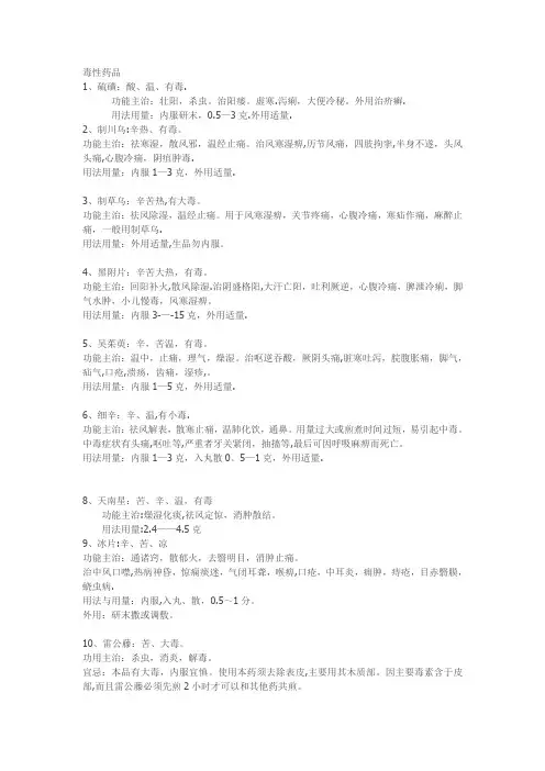 常用毒性中药饮片和用法用量