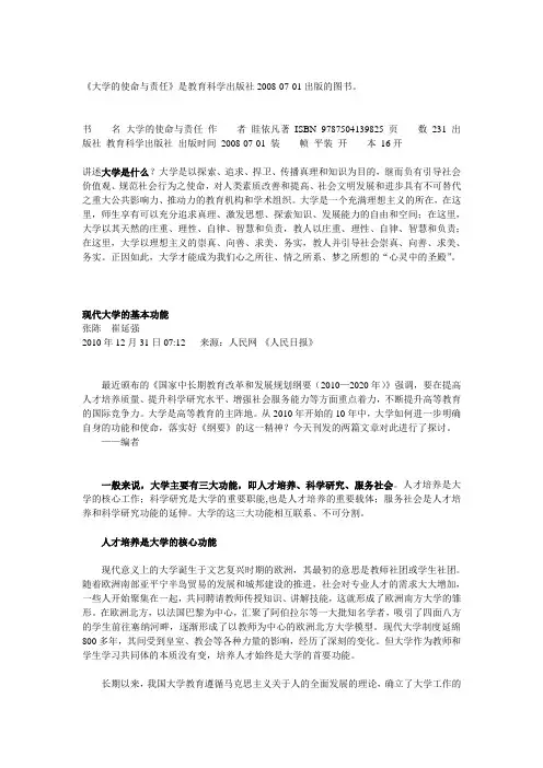 现代大学的基本功能