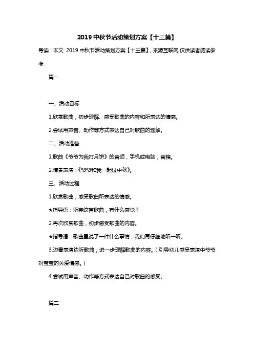 2019中秋节活动策划方案【十三篇】