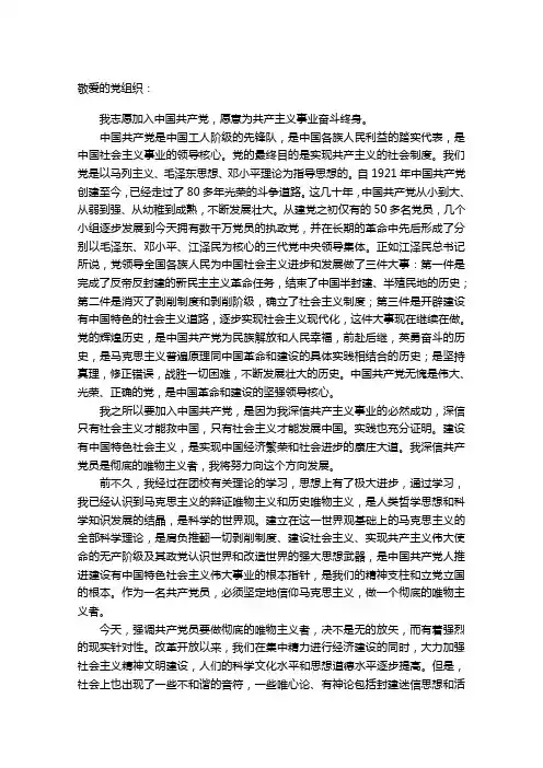 入党思想汇报(优秀范文) (2)