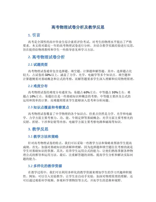 高考物理试卷分析及教学反思