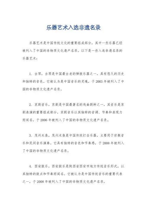 乐器艺术入选非遗名录