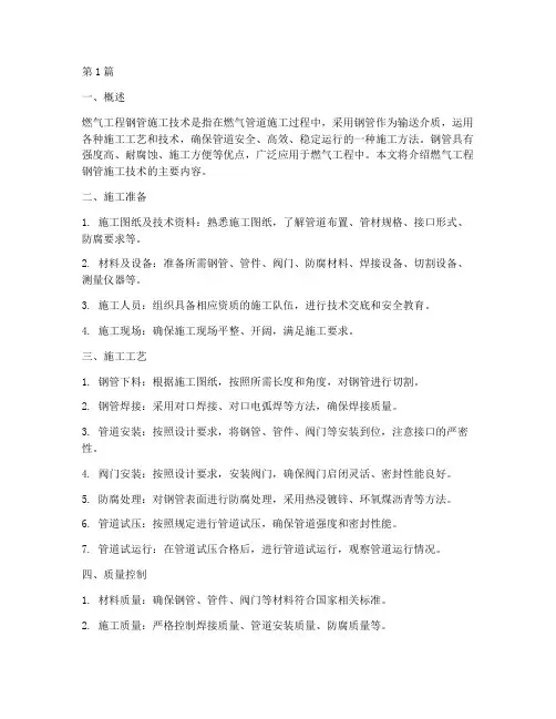 燃气工程钢管施工技术(3篇)