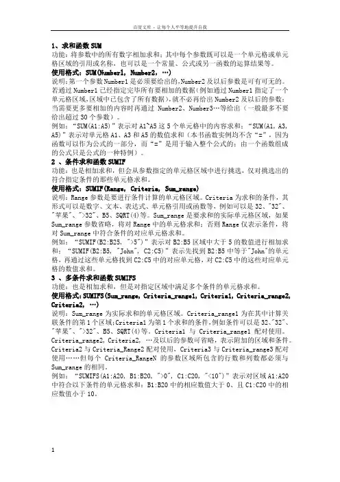 计算机二级常用函数公式及解析