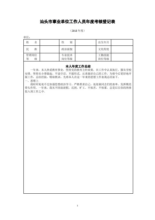 汕头市事业单位工作人员年度考核登记表(2018)