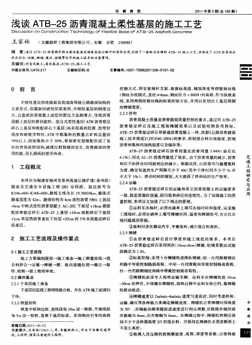 浅谈ATB-25沥青混凝土柔性基层的施工工艺