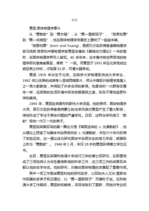 黄昆简介_黄昆的资料介绍、故事传奇