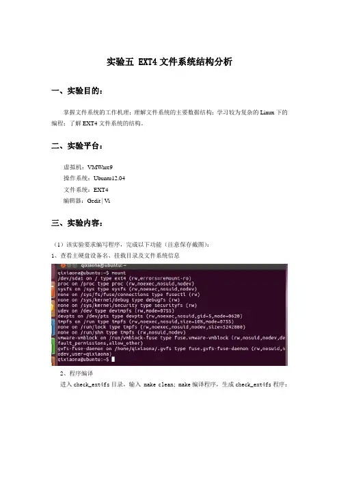 实验五-文件系统实验