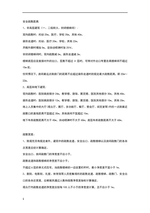 安全疏散距离