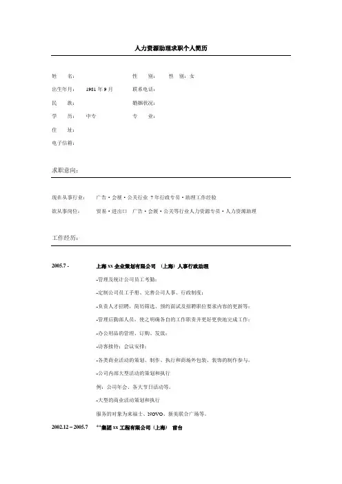 人力资源助理个人简历