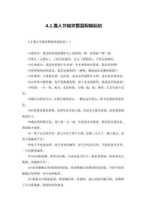 4.1愚人节搞笑整蛊祝福短信