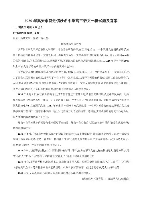 2020年武安市贺进镇沙名中学高三语文一模试题及答案
