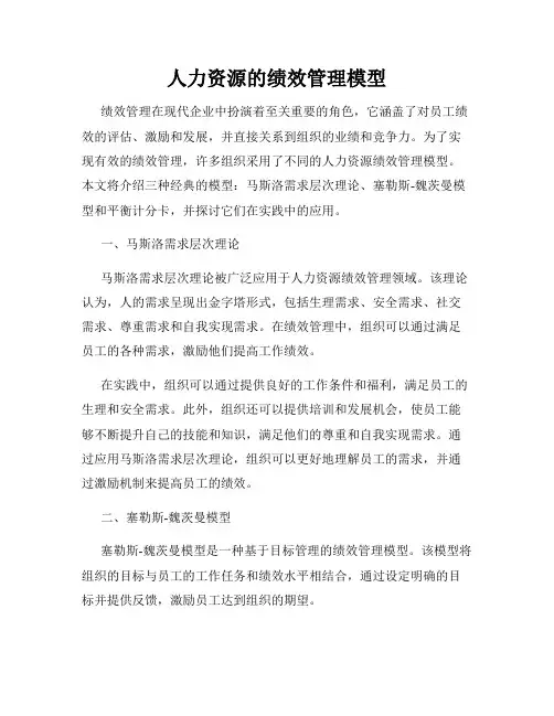 人力资源的绩效管理模型