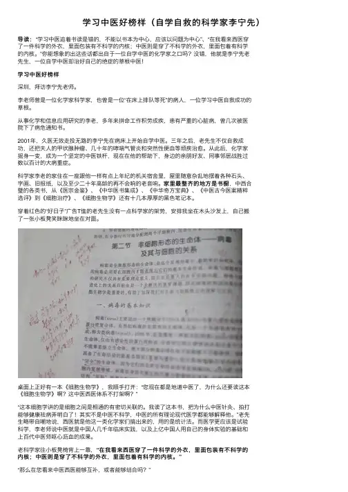 学习中医好榜样（自学自救的科学家李宁先）