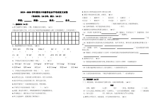 2019—2020学年下学期期末六年级学业水平考试语文试卷