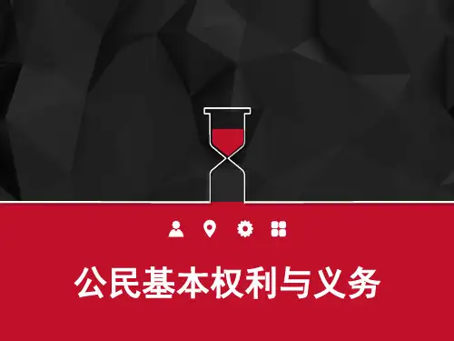 宪法学公民基本权利与义务 PPT
