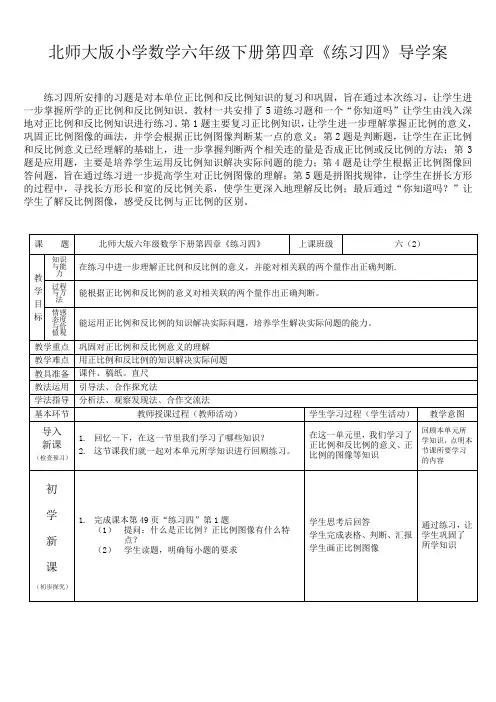 新北师大版六年级数学下册《 正比例与反比例  练习四》公开课教案_12
